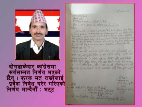 दोगडाकेदार कांग्रेसमा विवाद कायम रहेको तरुण दल अध्यक्ष भट्टको भनाई